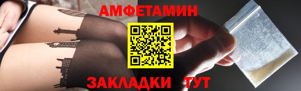 Amphetamine Розовый Великий Устюг