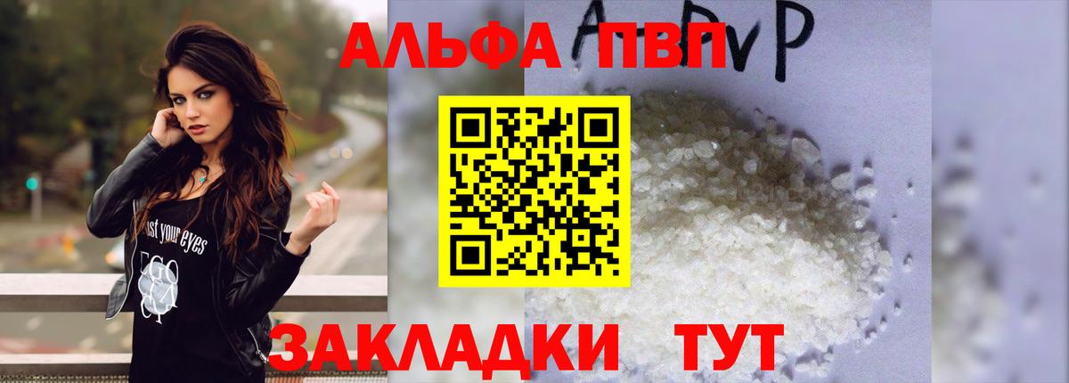 Alpha PVP кристаллы Великий Устюг