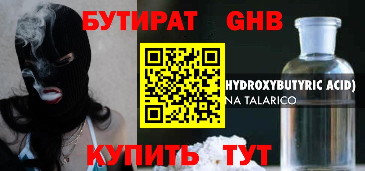 БУТИРАТ BDO  БУТИРАТ  Великий Устюг 