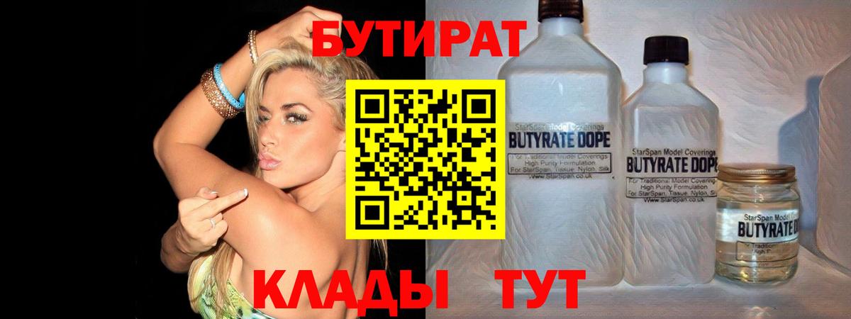 Великий Устюг  Бутират бутик  Бутират  Вход с VPN 
