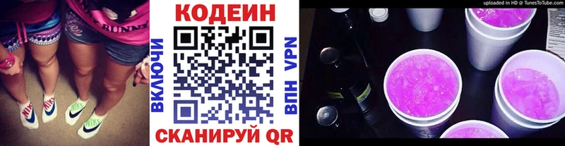 купить наркоту  Великий Устюг  Кодеин Purple Drank 