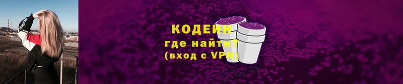 Кодеин Purple Drank  Великий Устюг 