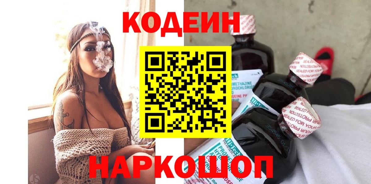 Великий Устюг  Codein Purple Drank  Вход с VPN  Кодеиновый сироп Lean Purple Drank 