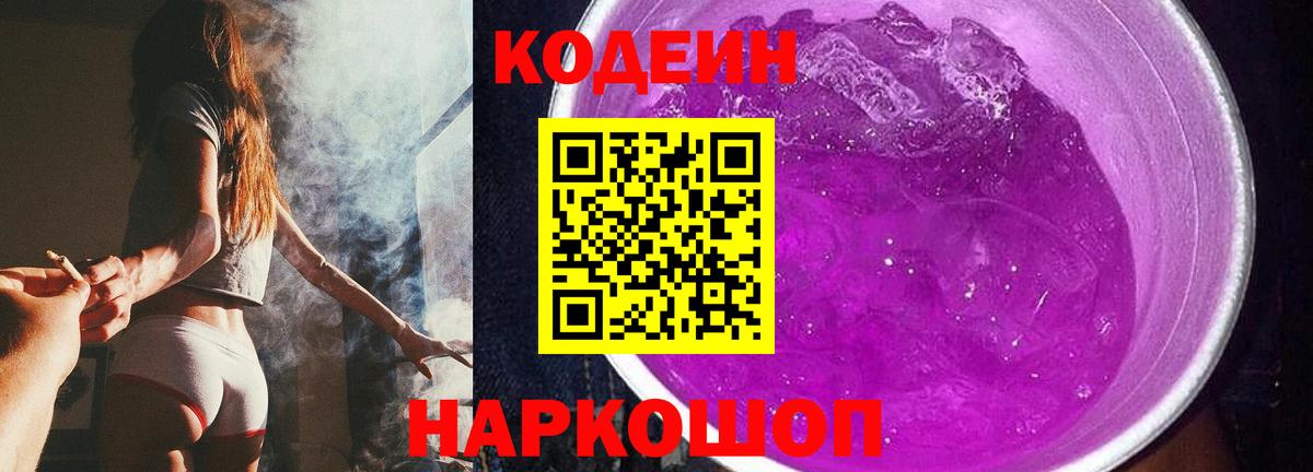 Кодеиновый сироп Lean напиток Lean (лин) Великий Устюг