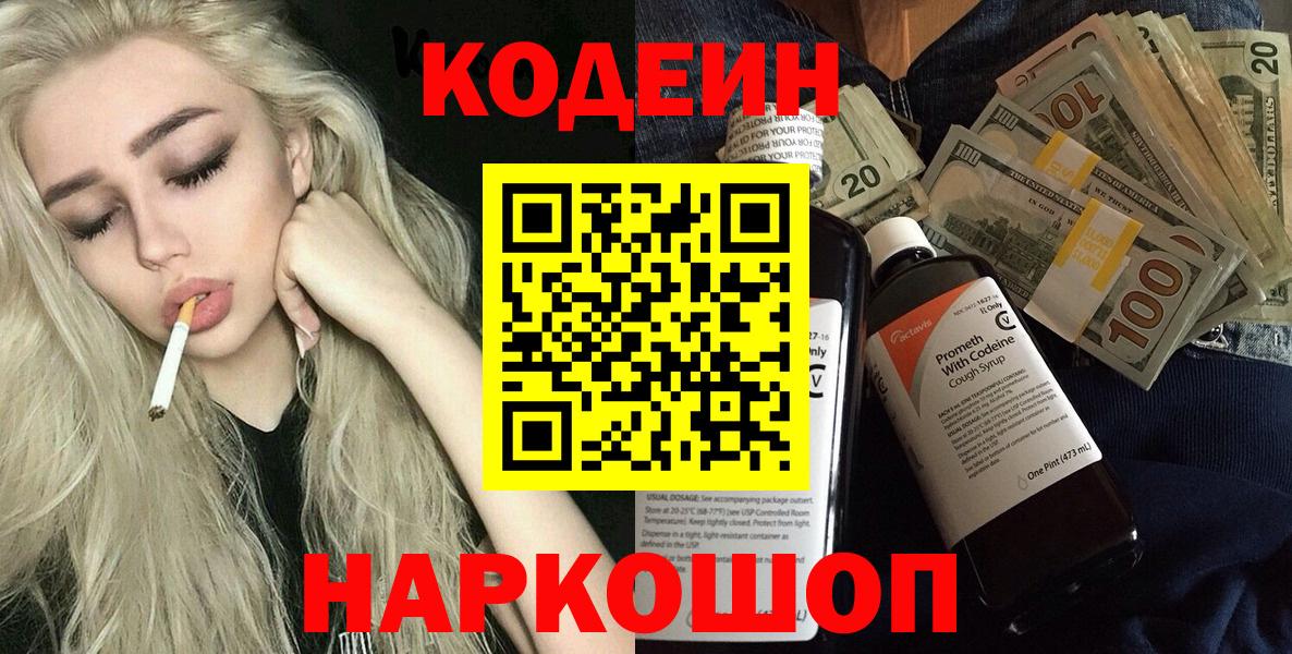 Кодеиновый сироп Lean Purple Drank  Codein напиток Lean (лин)  Великий Устюг 