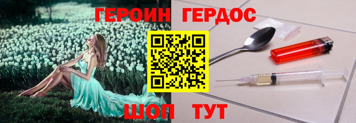 Героин Heroin Великий Устюг