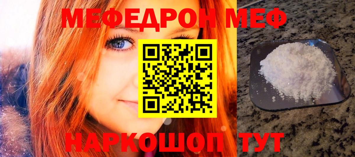 МЯУ-МЯУ VHQ  МЕФ mephedrone  Меф  Вход с VPN  Великий Устюг 