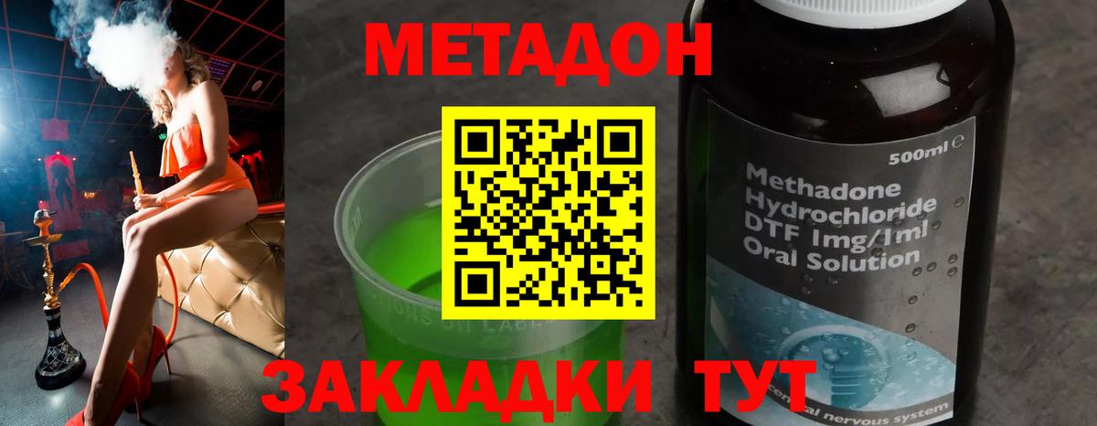МЕТАДОН methadone Великий Устюг