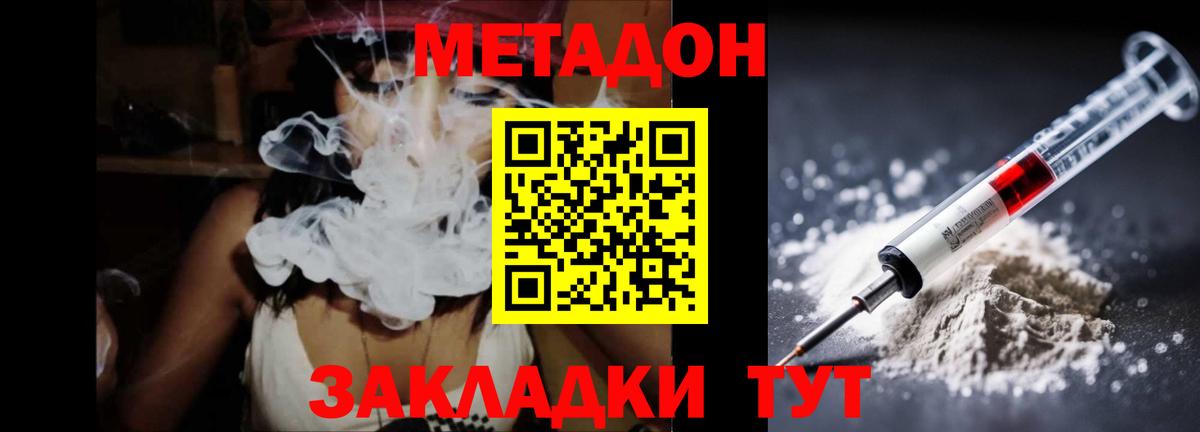 Метадон methadone Великий Устюг